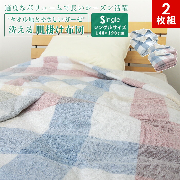 CELINE 肌掛け布団　チェック柄掛け布団 2点セット　ブルー・ピンク 23-533zr-2p-k01.jpg