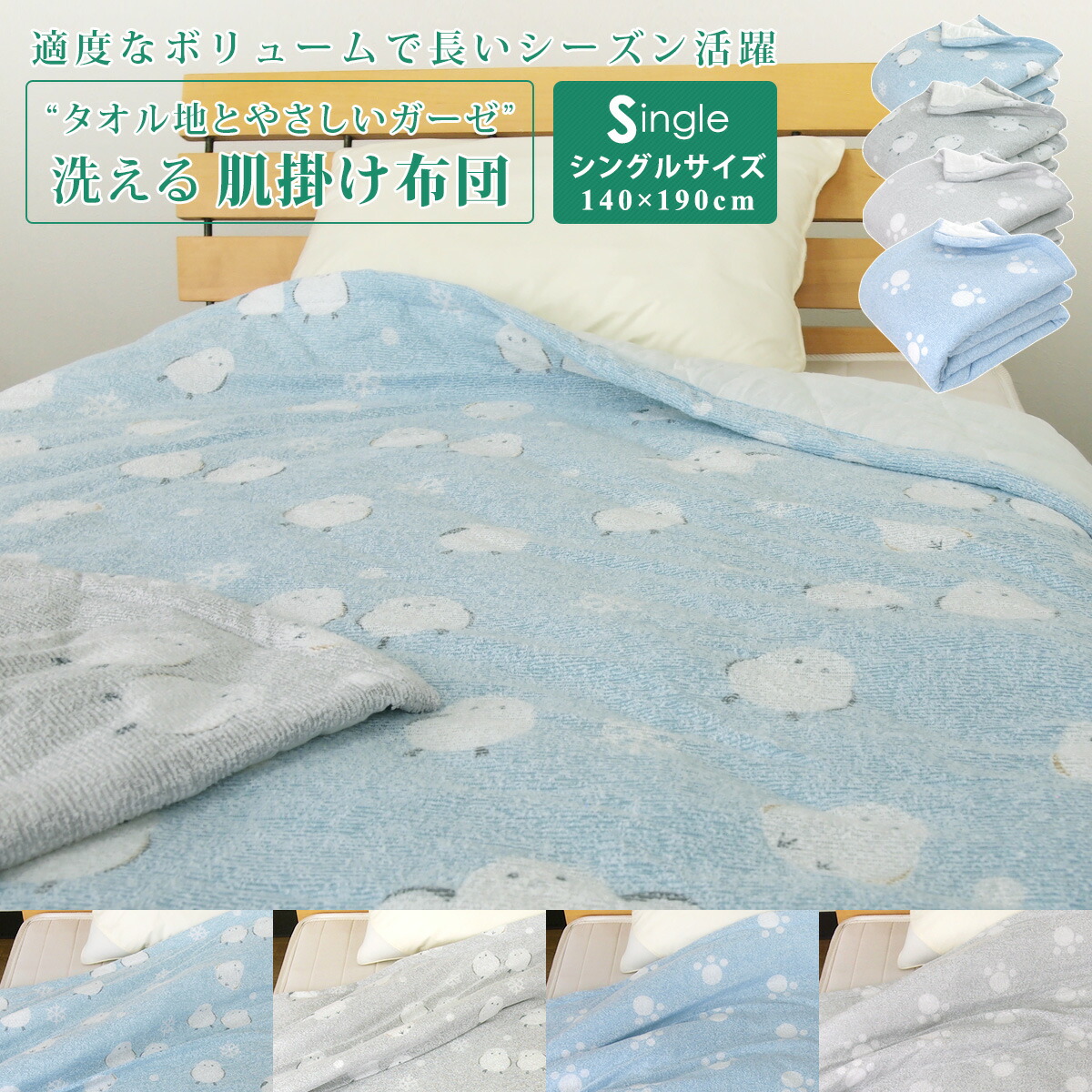 楽天市場】肌掛け布団 シングル シマエナガ柄 足あと柄 肌掛け タオル