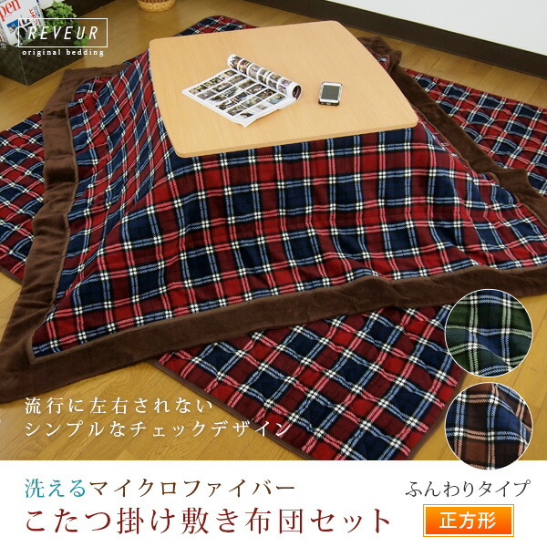 Reveur Rakuten Global Market Kotatsu futon square 185x185cm