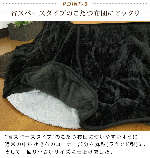 こたつ中掛け毛布/正方形/省スペース/180×180cm/フランネル/省エネ/こたつ毛布/こたつカバー/こたつ用毛布