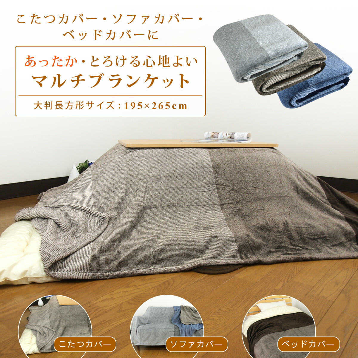 ハンドメイド　大判マルチカバー　こたつカバー　ベットカバー 9620579-01.jpg