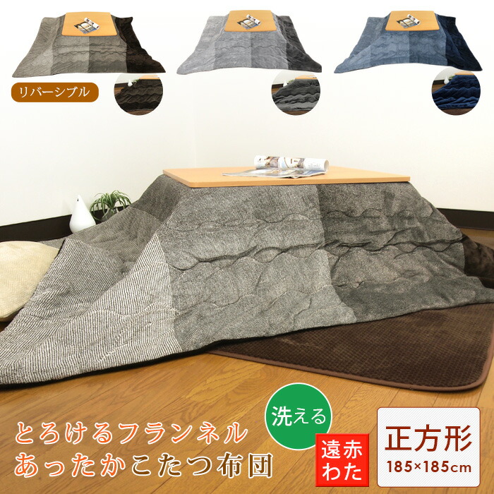 撥水リバーシブルこたつ掛け布団 長方形 190×230cm | 家具