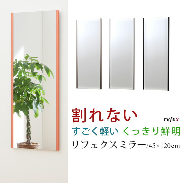Lifequest Mirror Unbreakable Hanging Width 45 X Height 120 Cm Full Length Wall Ultra Lightweight Safety Japan Made Domestic