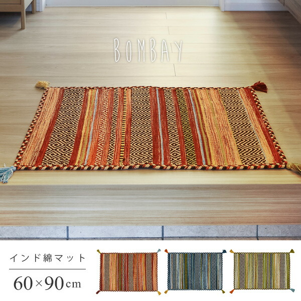 Reveur Rakuten Global Market Door mat 60 x 90 cm India cotton rag