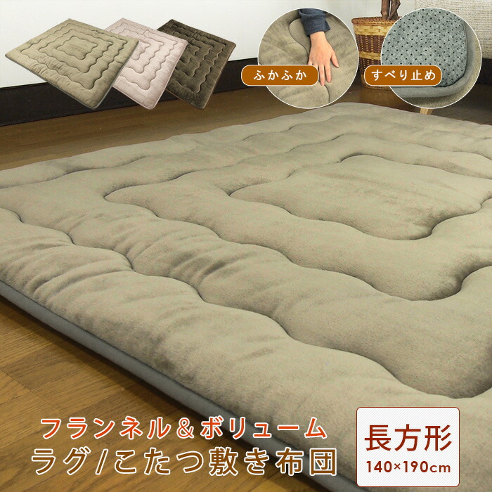 新品☆正方形こたつ用♪発熱こたつ敷布団♪暖かフランネル〇B410 楽天市場】こたつ敷布団 正方形 長方形 190×190cm 190×240cm