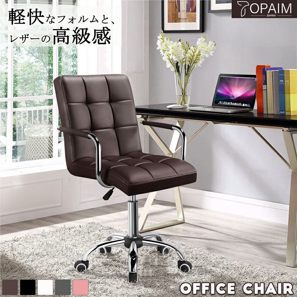 【即納】椅子 テレワーク 疲れない ワークチェア オフィスチェア 耐荷重150kg 回転昇降 肘付 レザー 極シンプル デスクチェア パソコンチェア 静音キャスター 在宅勤務 組立簡単 日本語取扱説明書付き チェア TOPAIM オフィス チェア