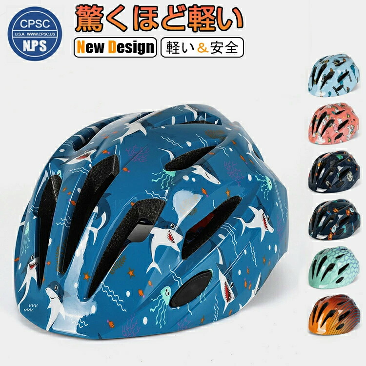 【楽天市場】新色追加! 【CPSC+CE安全規格/52cm-56cm/3歳～12歳】子供用 ヘルメット 自転車 軽量 子供 キッズ 小学生 ...