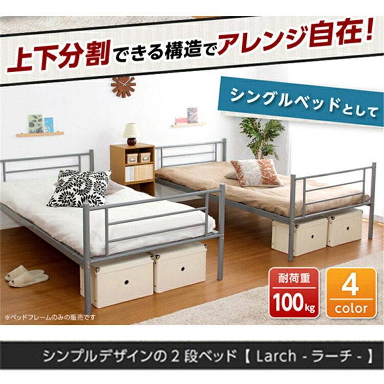 ベッド 二段ベッド パイプベッド シングルベッド 耐震 通気 スチールパイプ製 2段 パイプ二段ベッド 分割可能 シングル 部屋 床 高級感 新生活 省スペース SZO【送料無料】