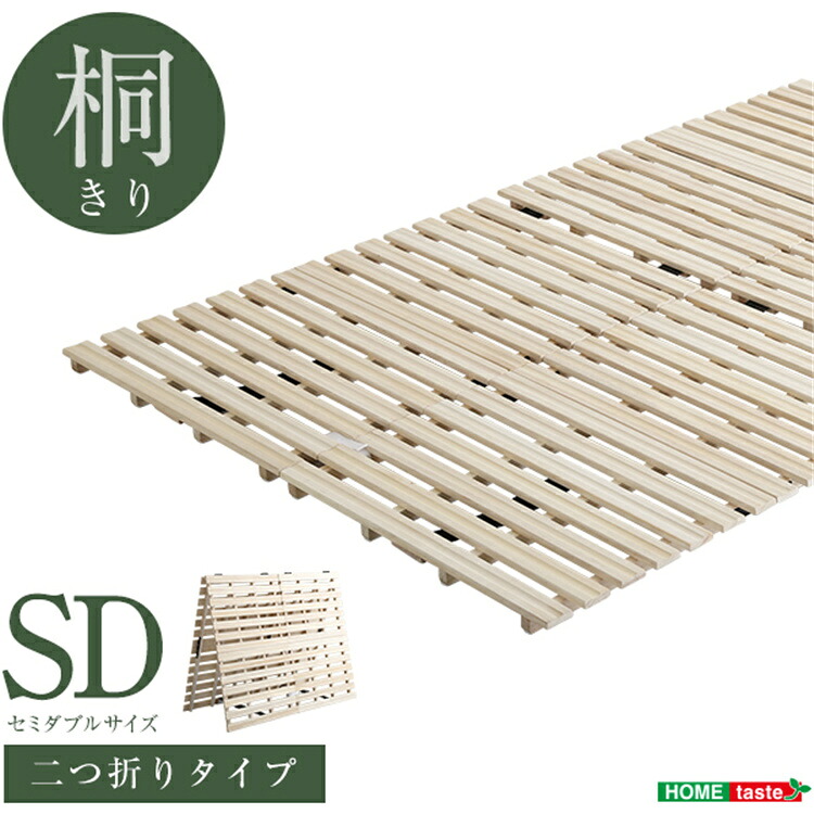 【送料無料】2つ折り すのこマット シングル 耐荷重180kg 超低ホル 軽量 桐 すのこ 折りたたみベッド ベット 折りたたみ ベッド 木製 折り畳みベッド すのこベッド 除湿 梅雨の湿気対策 SZO