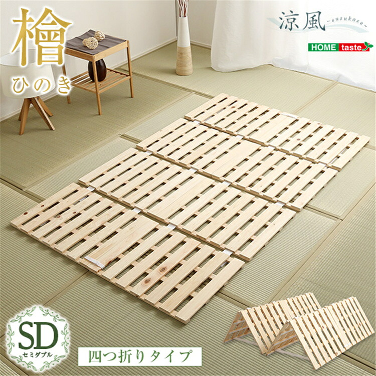 【貨物輸送無料】四つ折り式 すのこつや消し 虚蝉ダブル 耐荷重180kg 超低ホル 軽さ 檜 すのこ 折りたたみ臥榻 ベット 折りたたみ 臥榻 木製 折り畳み臥榻 すのこ臥榻 除湿 雨季の湿り気打つ手 SZO