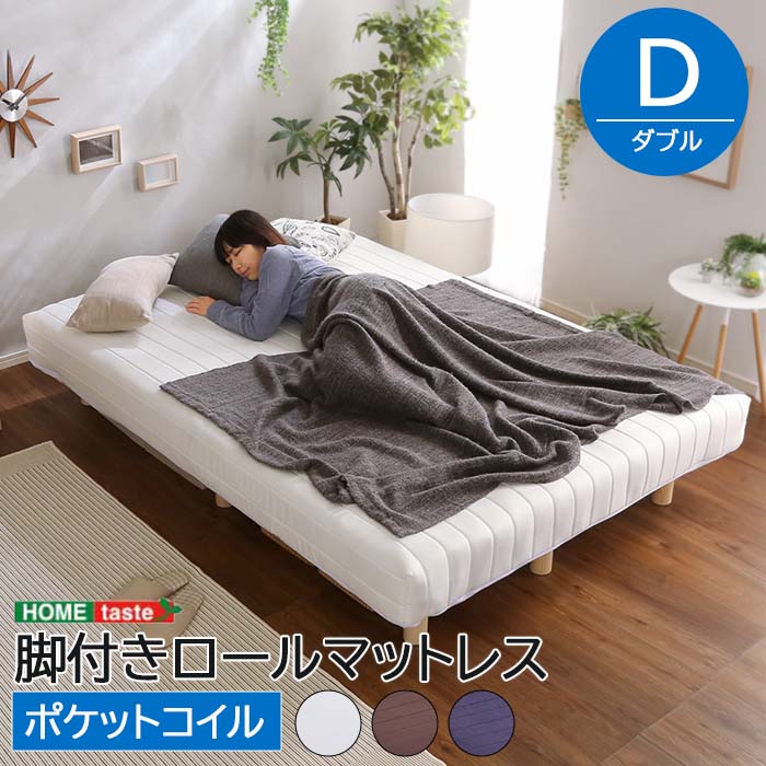 寝台 脚付マットレス ダブル寝台 精神的な統合カンタン 脚付き添い人ロールマットレス ポケットコイルスプリング 原則として型 ダブル大きさ 生活スタイル 耐久性 楽になること 安全性のある 今めかしい お座敷 御前上等感 省間隔文字 SZO【貨物輸送無料】