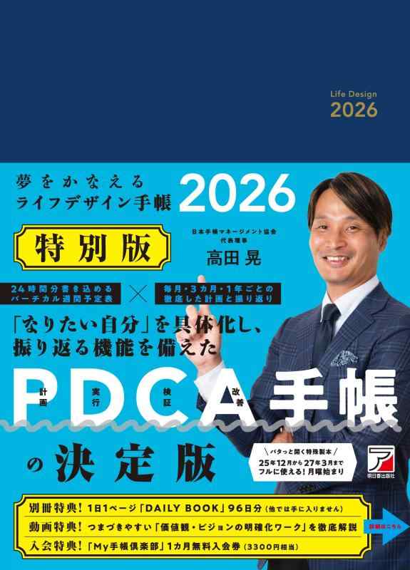 夢をかなえる耐用年数図案化万覚え帳2026 人並み外れた版 日用品雑貨・文房具・手芸-その他