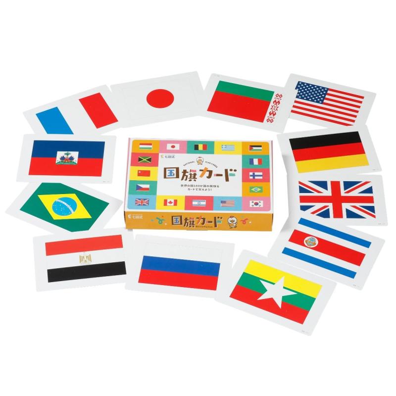 七田式国旗カード世界180か国の国旗をカードで覚えよう