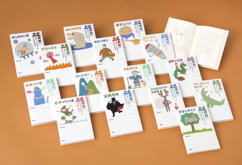 星新一ショートショートセレクション 【全15巻仕掛ける】