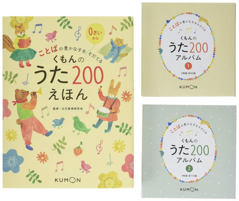 くもんのうた200えほん\u0026amp;CD仕掛ける