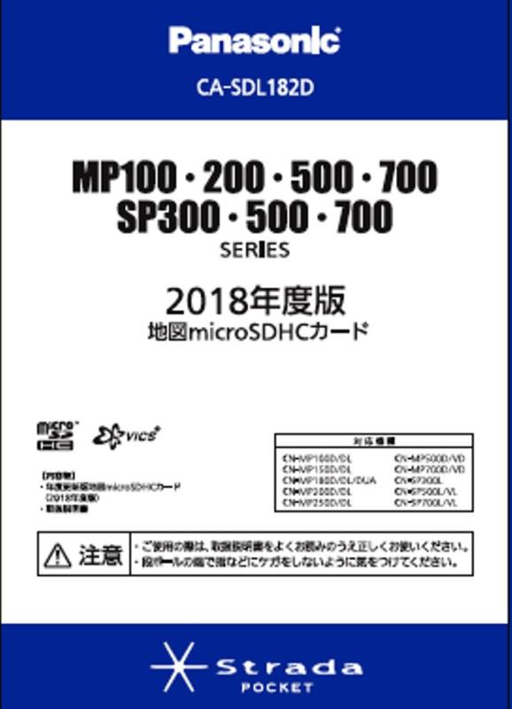 パナソニック 地図microSDHCカード MP100・200・500・700 / SP300・500・700シリーズ用 CA-SDL182D <2018年度版> Panasonic