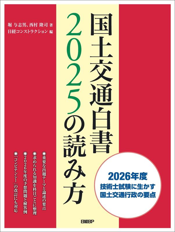 国土交通白書2025の読み方