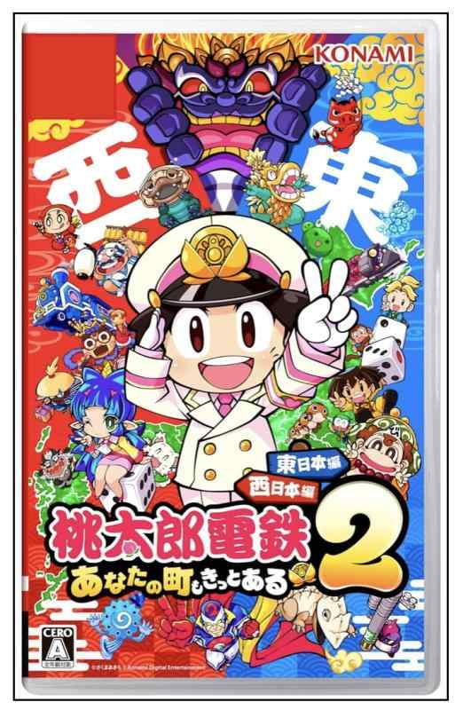 桃太郎電鉄2 ~あなたの町も きっとある~ Switch版 東日本編+西日本編【メーカー特典あり】 オリジナル列車 「東日本グルメ号」、オリジナル列車 「西日本グルメ号」DLCコードチラシ 同梱