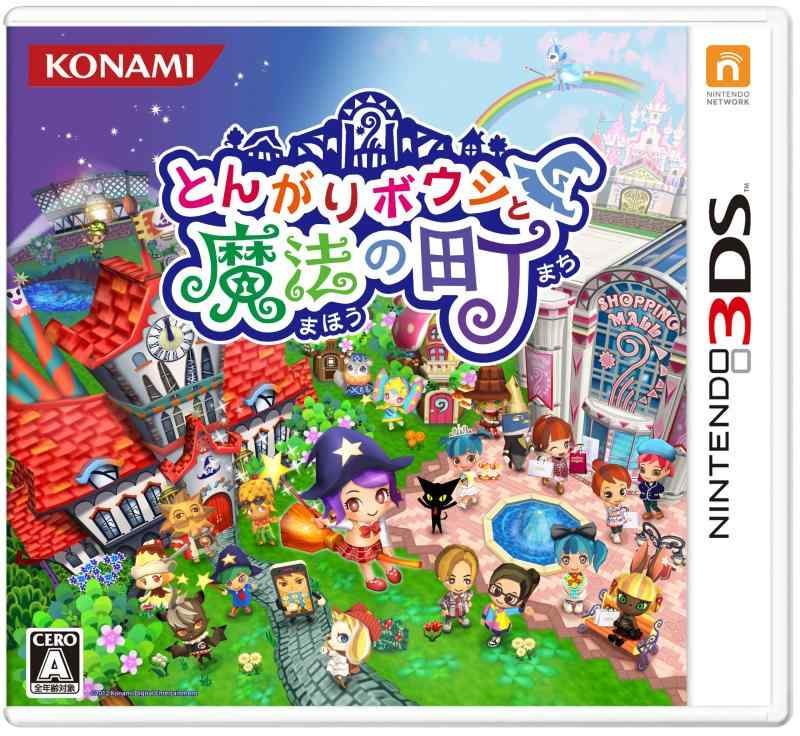 とんがりボウシと魔法の町