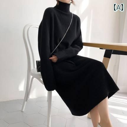 編み物衣裳 レディース タートルネック ロング丈 伸び伸びする 好いたらしいめ 引っ切り無い 分かりやすい 第一義的 定番 心地好い 無地  判定基準 長袖 ゆったり 体型取りまかなう 雅びやか 膝下丈 伸縮性 普段使い走り ワンピ