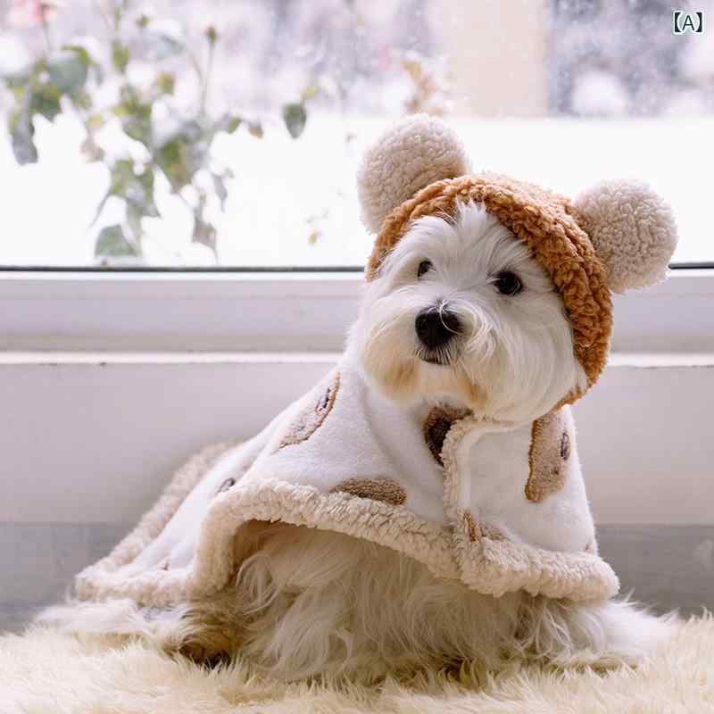 犬用ポンチョ 小型犬 着る毛布 ドッグウェア フード付き もこもこ ペット用ブランケットクマ耳付き室内用散歩お出かけお昼寝用柔らかい肌触りシンプルベーシック定番ナチュラルスタンダードカジュアル