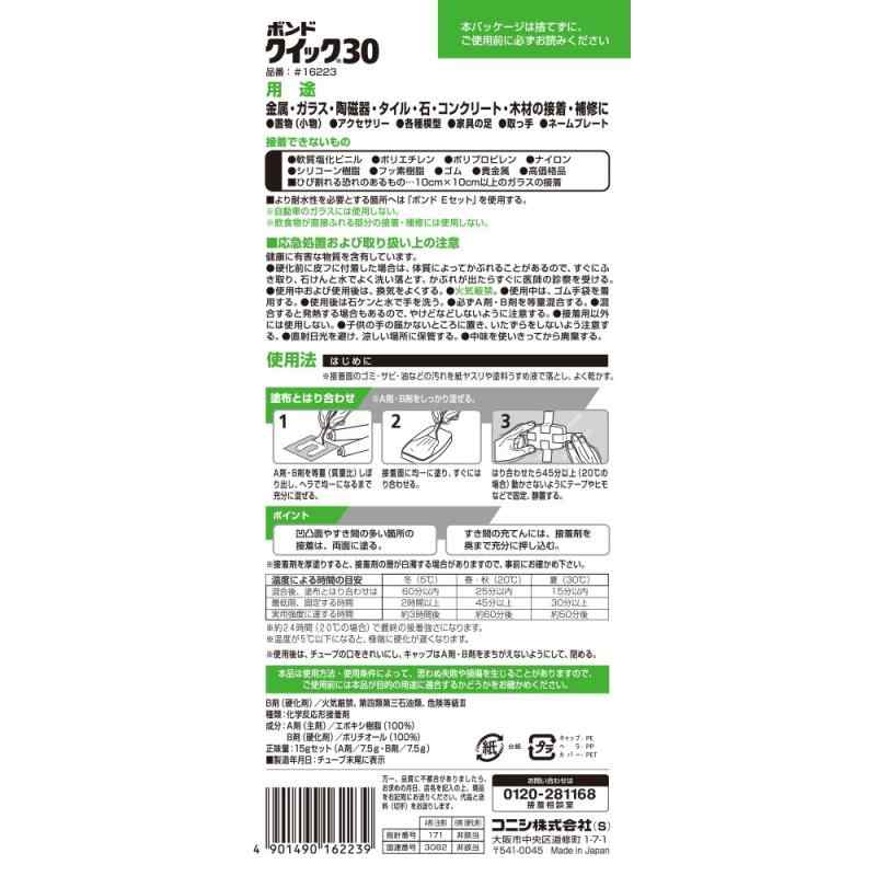 コニシ ボンド クイック30 15g