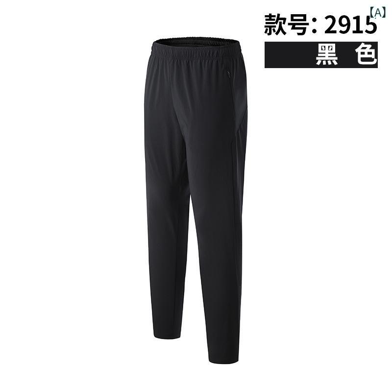 スポーツパンツ メンズ 速乾 接触冷感 薄手 ロングパンツ ランニング トレーニング ジム フィットネス ヨガ ストレッチ 夏用 涼しい ゆったり ボトムス ズボン スポーツウェア 散歩 ジョギング 運動用 アウトドア