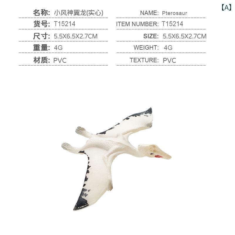 恐竜 フィギュア 翼竜 模型 セット リアル プテラノドン ケツァルコアトルス 翼手竜 プテロダクティルス 静態 おもちゃ 玩具 置物 飾り インテリア 雑貨 知育玩具 学習 子供 遊び 男の子 誕生日 プレゼント クリスマス ギフト 景品 恐竜セ