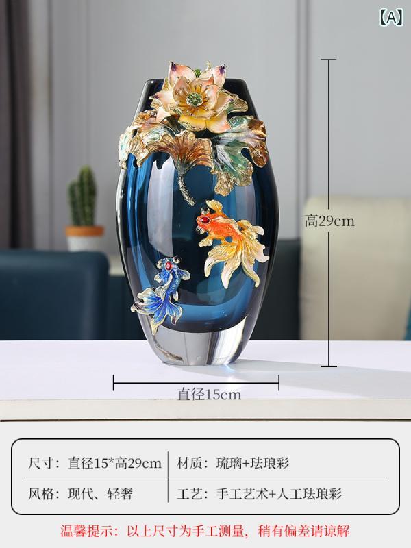 花瓶 ガラス フラワーベース 卓上インテリア 瑠璃 硝子工芸 置物 オブジェ 蓮 魚 和風モダン リビングや玄関の飾りに 彩り豊かな芸術品 透明感溢れるお祝いギフト 華道 生け花 一輪挿し 雑貨
