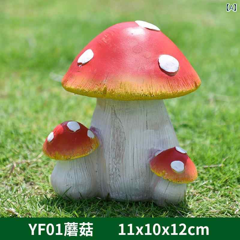 ガーデンオブジェ きのこ 庭用オーナメント 植物モチーフ ガラス繊維強化プラスチック製 リアルな造形 ガーデニング 飾り物 屋外装飾 幼稚園 芝生 公園 景観装飾 設置しやすい耐久性素材