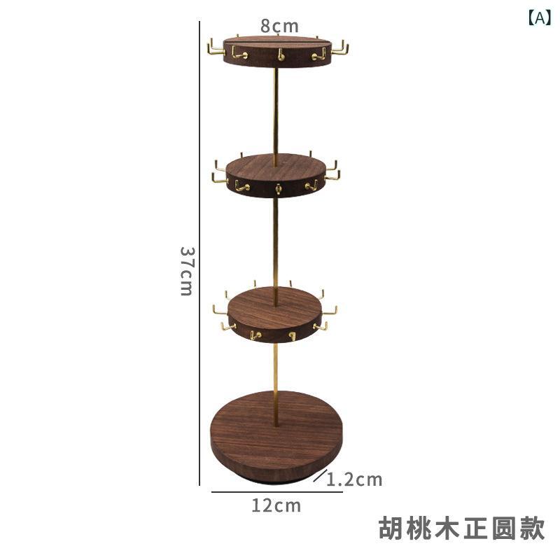 首飾り照明ランプ 木製 ブラックウォールナット 佩び物照明ランプ 回転させる式 宝飾品照明ランプ イヤリング 腕輪 納める 見せびらかす台 バス発着場用 器具 納めるし分かりやすい 大電気容量 取り片付ける取り並べる 見せびらかす備品
