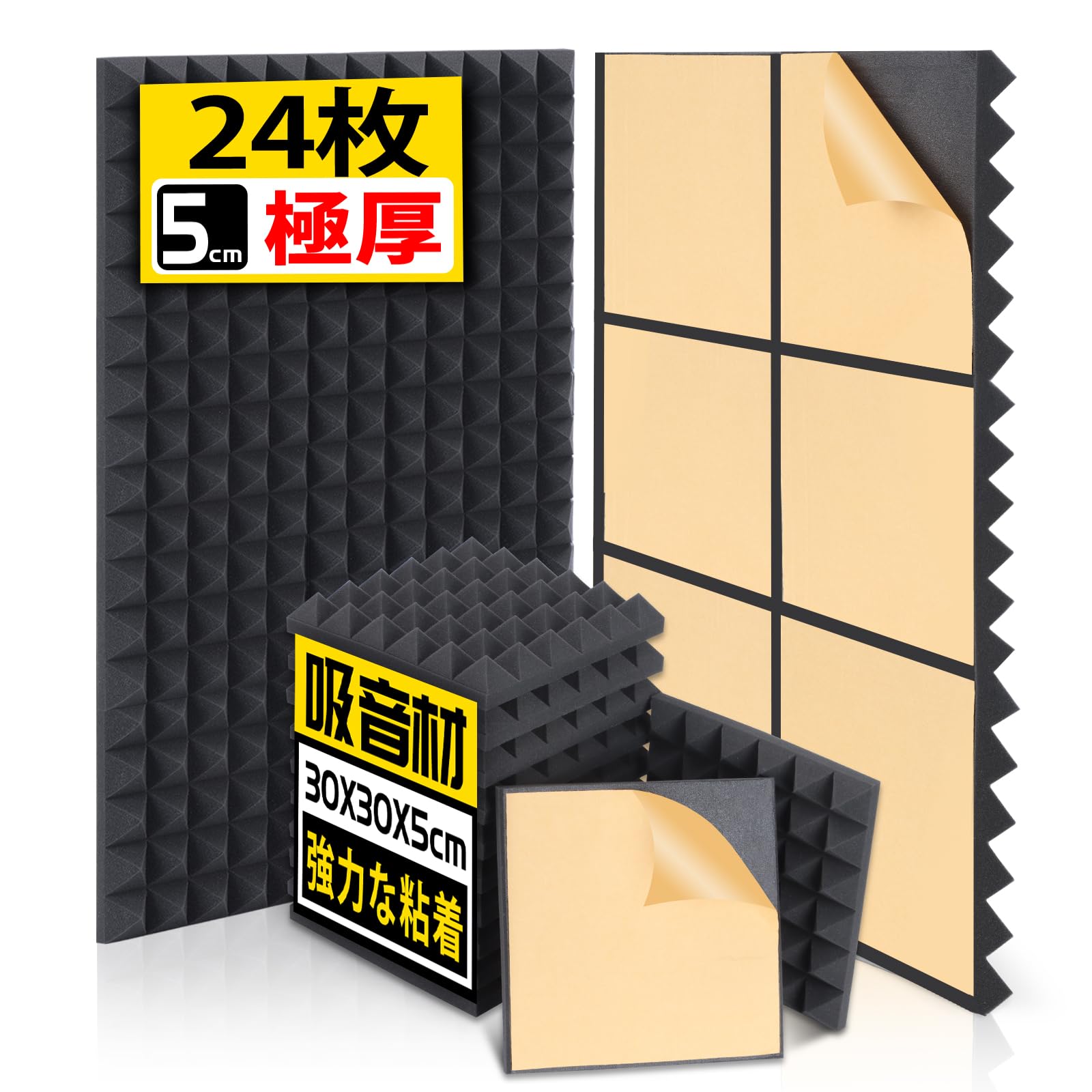吸音材 防音材 自粘着 金字塔|やすらぎマーケット