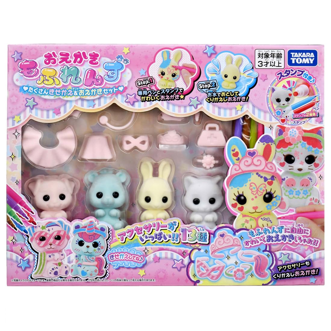 タカラトミー(TAKARA TOMY) おえかき もふれんず たくさんきせかえ & おえかきセット｜やすらぎマーケット