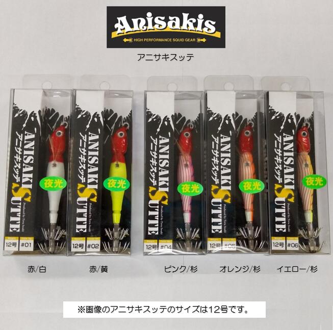 楽天市場】Anisakis アニサキスッテ 12号 : つり具やすや 楽天市場店