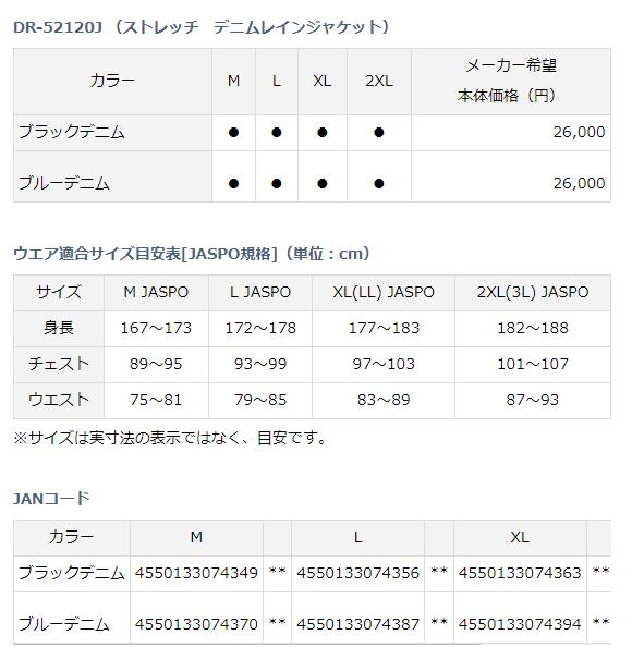 にこだわり♕ ダイワ (D01) (O01) (割引セール商品) 釣人館ますだ PayPayモール店 - 通販 - PayPayモール ストレッチ  デニムレインジャケット DR-52120J ブラックデニム 2XL(3L)サイズ (送料無料) ンジャケッ -  comunidadplanetaazul.com