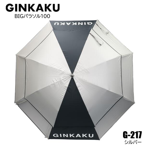 GINKAKU ビッグパラソル 100 シルバー G-217 GINKAKU BIG PARASOL100  (銀閣/ぎんかく/ダイワ)