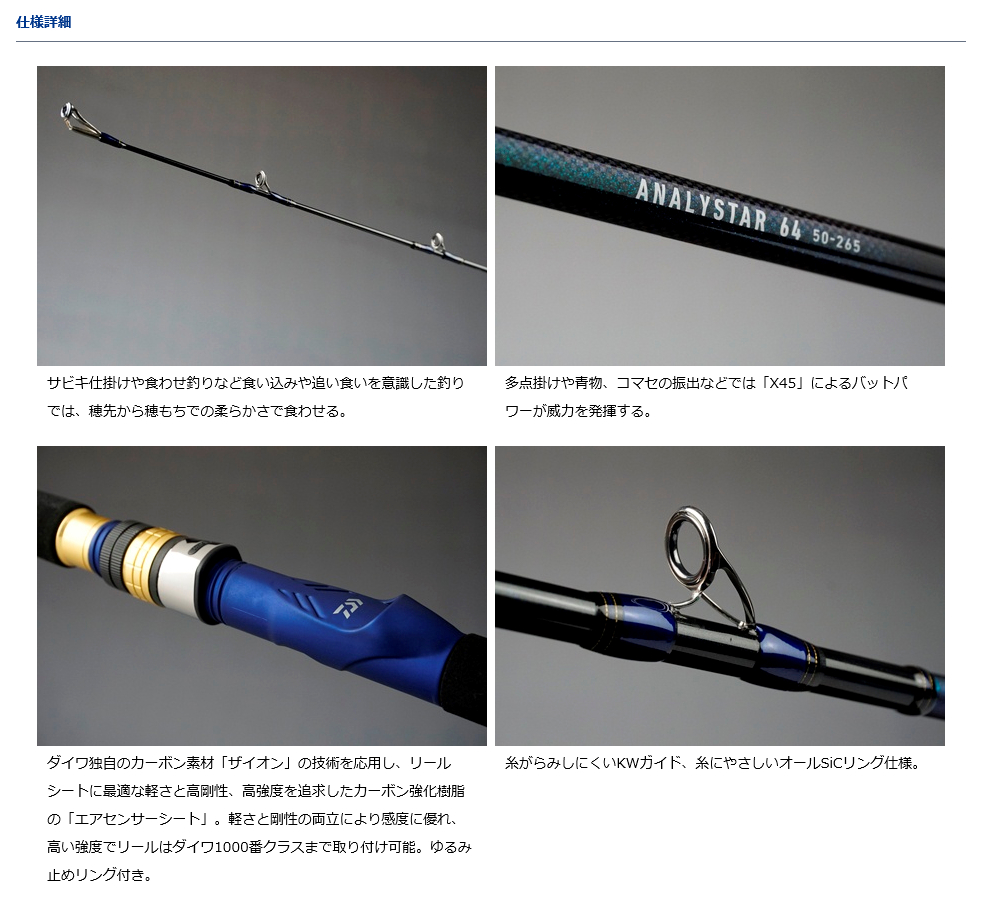 安心発送即出荷 品質が完璧のダイワ ダイワ Daiwa フィッシング ロッド 竿 Daiwa アナリスター64 30 330 Analystar 64 並継 6 4調子 つり具やすや 店高い柔軟性と操作性で幅広い釣りに対応する6 4調子万能船竿 マダイ イサキ アジ サバ ヒラメ 夜イカなど