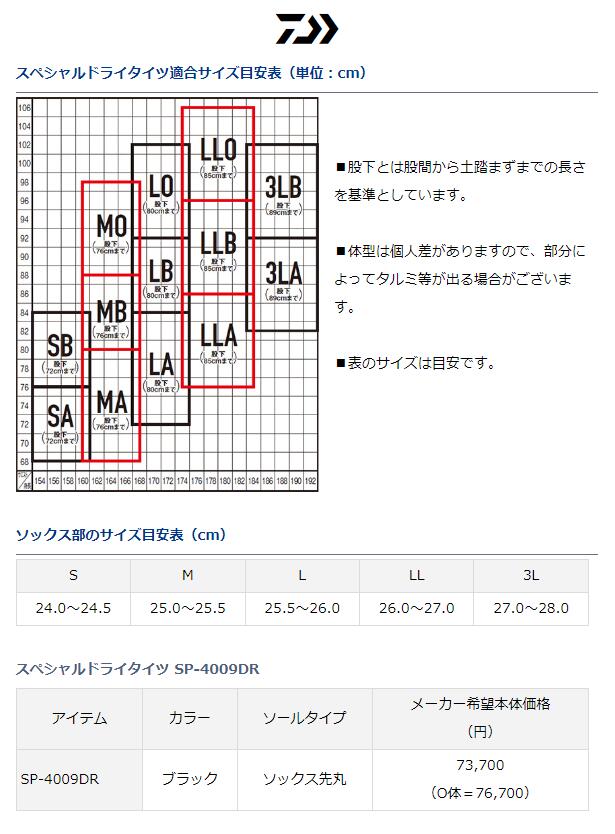 ダイワ DAIWA SP-4009DR スペシャル (ソックス先丸) ブラック SA〜LLB