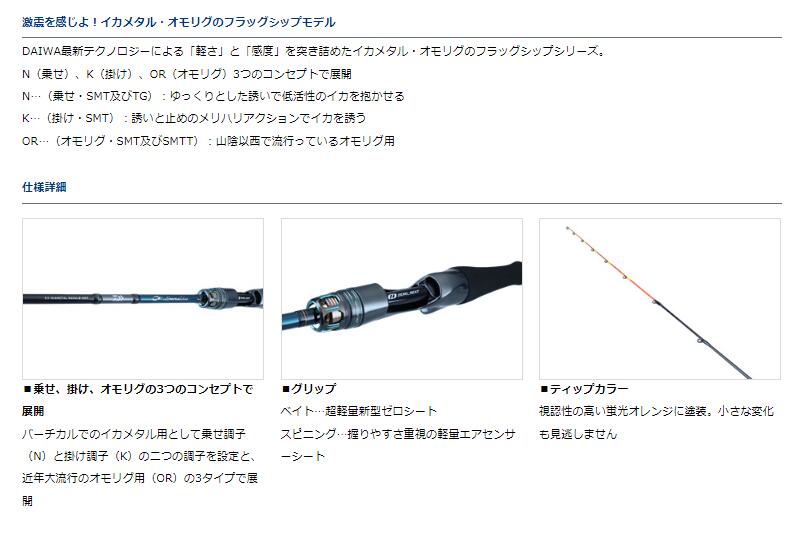 特売 ダイワ エメラルダス EX イカメタル OR63MLS-SMTT 22年モデル