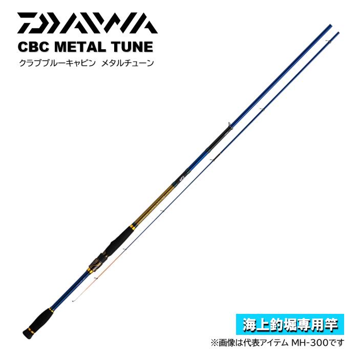 ダイワ DAIWA CBCメタルチューン 海上釣堀専用竿 S-350 クラブブルー