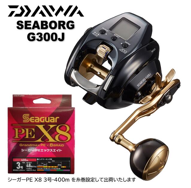 送料無料（沖縄は1000円) 【新品】ダイワ シーボーグ G300J 右ハンドル