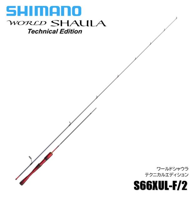 ぴ*ぐ様 シマノ 19 ワールドシャウラ テクニカルエディション S66UL-2 シマノ '19 WORLD SHAULA Technical Edition(ワールドシャウラ