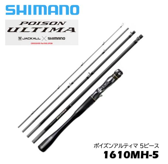 楽天市場】シマノ/SHIMANO×JACKALL ポイズンアルティマ 1610M-5 5