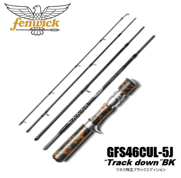 ★美品 fenwick フェンウィック GFS38CUL 4J ベイトモデル フェンウィック GFS38CUL-4J【渓流ベイトフィネス】
