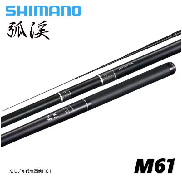 シマノ/SHIMANO 26 弧渓 M61 渓流竿 こけい