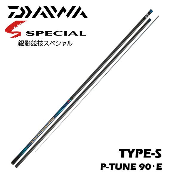 ダイワ/DAIWA 銀影競技スペシャル タイプS　P-TUNE90・E 鮎竿　GINEI KYOGI SPECIAL TYPE-S 178,200円