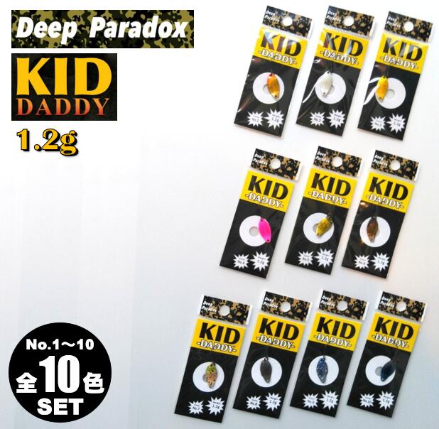 DEEP PARADOX／ディープパラドックス KID DADDY 1.2g 【全10色セット