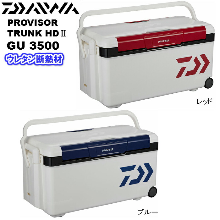 ☆安心の定価販売☆】 ダイワ DAIWA <br>プロバイザートランクHD II