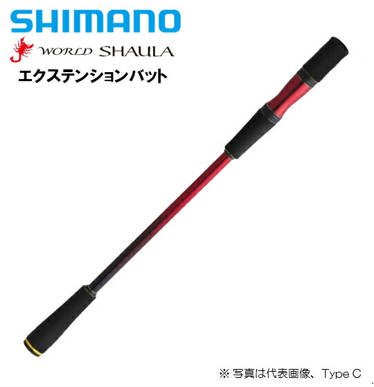 【安心発送】 シマノ SHIMANO 18 ワールドシャウラ エクステンションバット Type B 〔WORLD SHAULA