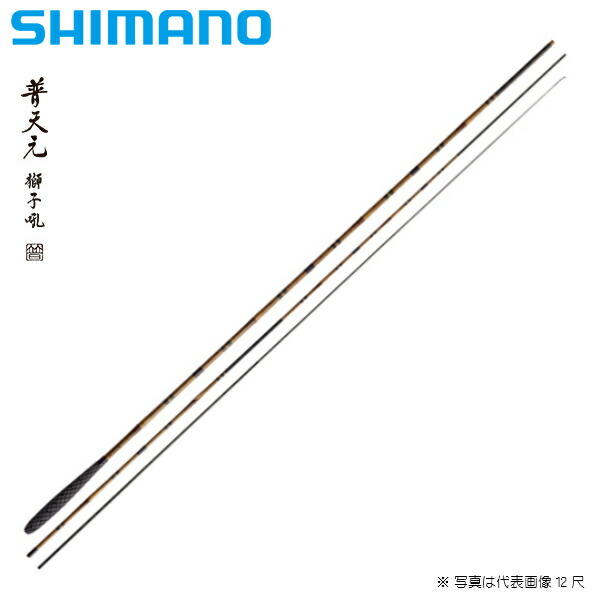 シマノ/SHIMANO 普天元 獅子吼 9尺ふてんげん ししく|つり具やすや 店